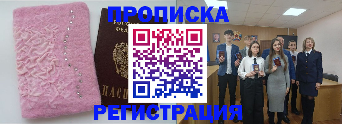 временная регистрация для школы в Пласте