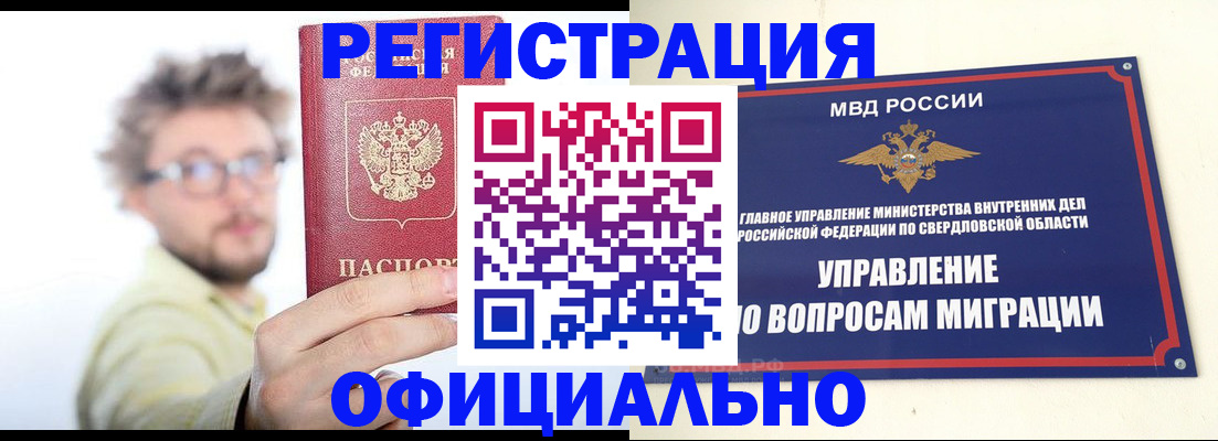 прописка от собственника в Пласте