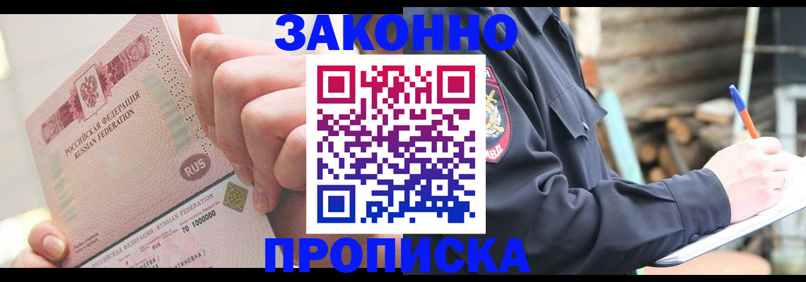 прописка паспорт в Пласте
