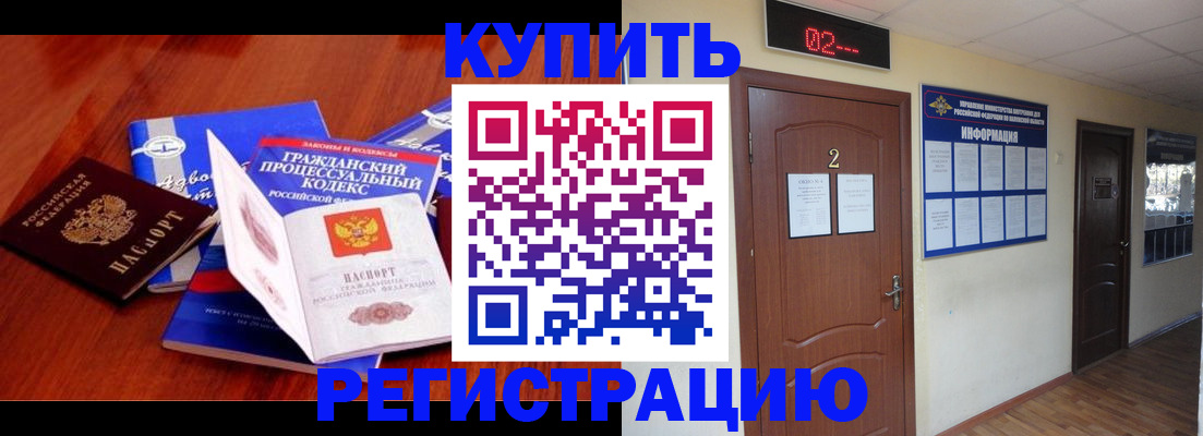 прописка законно в Пласте