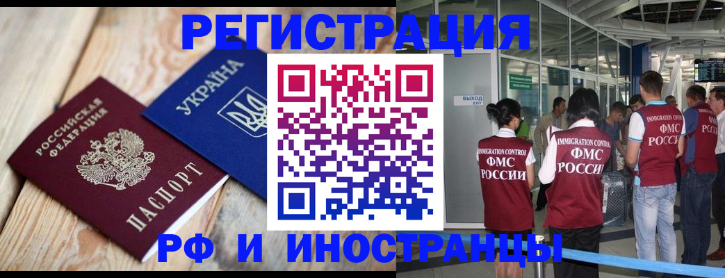 временная регистрация для школы в Пласте